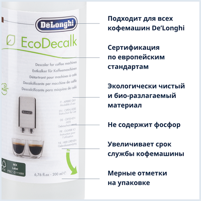 средство очистки от накипи delonghi ecodecalk dlsc202 - фото 25637