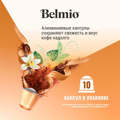 nespresso belmio viva la vanilla кофе в капсулах - фото 26438