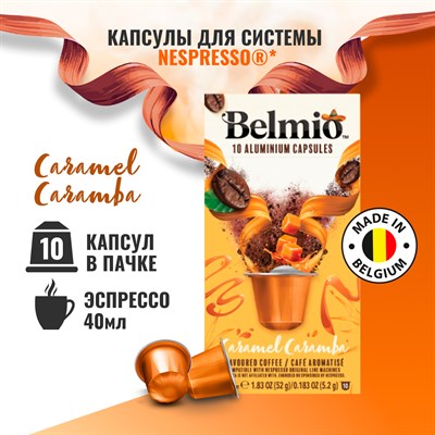 nespresso belmio caramel caramba кофе в капсулах - фото 26440