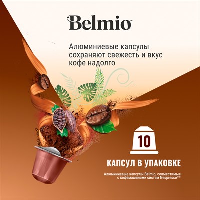 nespresso belmio chocolate therapy кофе в капсулах - фото 26445
