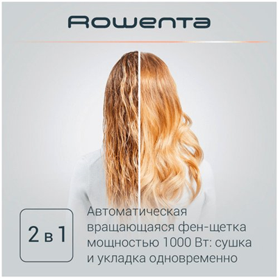 фен-щетка rowenta cf9528f0 - фото 26501