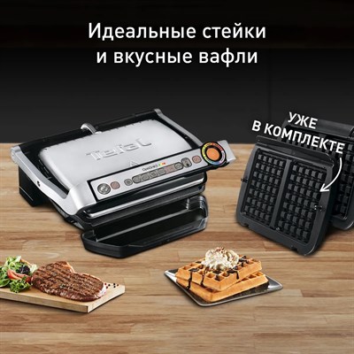 tefal optigrill+ gc716d12 умный электрогриль с насадкой для вафель - фото 27044