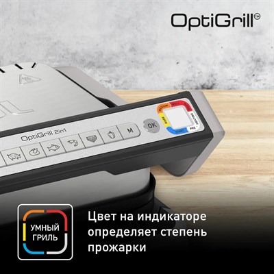 гриль tefal gc772d30 optigrill 2in1 - фото 27050