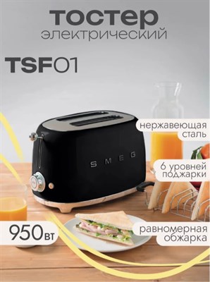 Тостер SMEG TSF01BLEU на 2 ломтика, черный; подогрев, размораживание, багель; 6 ур. поджарки; съемный поддон - фото 32662