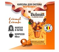 Кофе в капсулах Nespresso Belmio Caramel Caramba