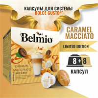 капсулы belmio dolce gusto caramel macchiato